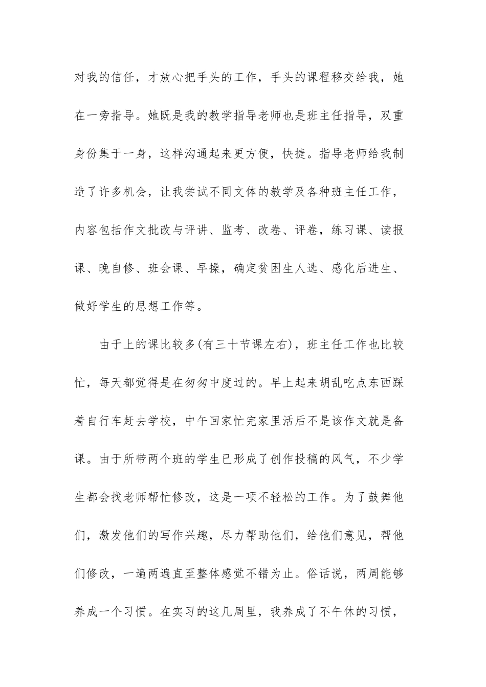 师范专业大学生教育实习报告-师范类专业实习报告_第2页