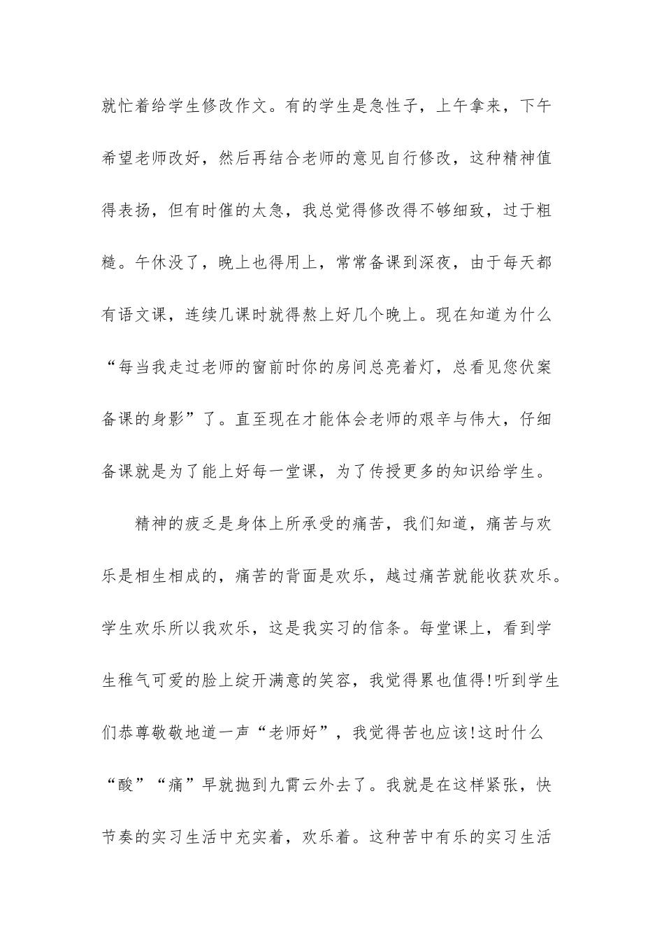 师范专业大学生教育实习报告-师范类专业实习报告_第3页