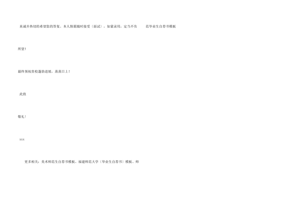 师范学校应届毕业生求职信模板_第3页