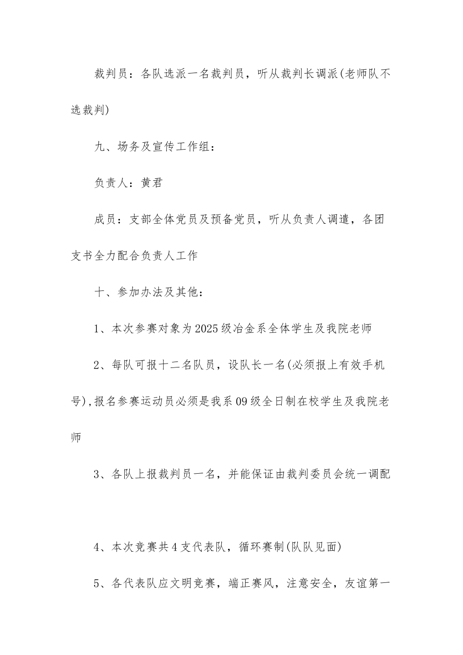 师生篮球赛活动方案-篮球赛活动方案_第3页