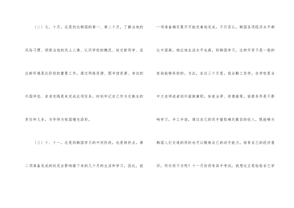 师范大学生2021年秋新学期学习计划_第2页