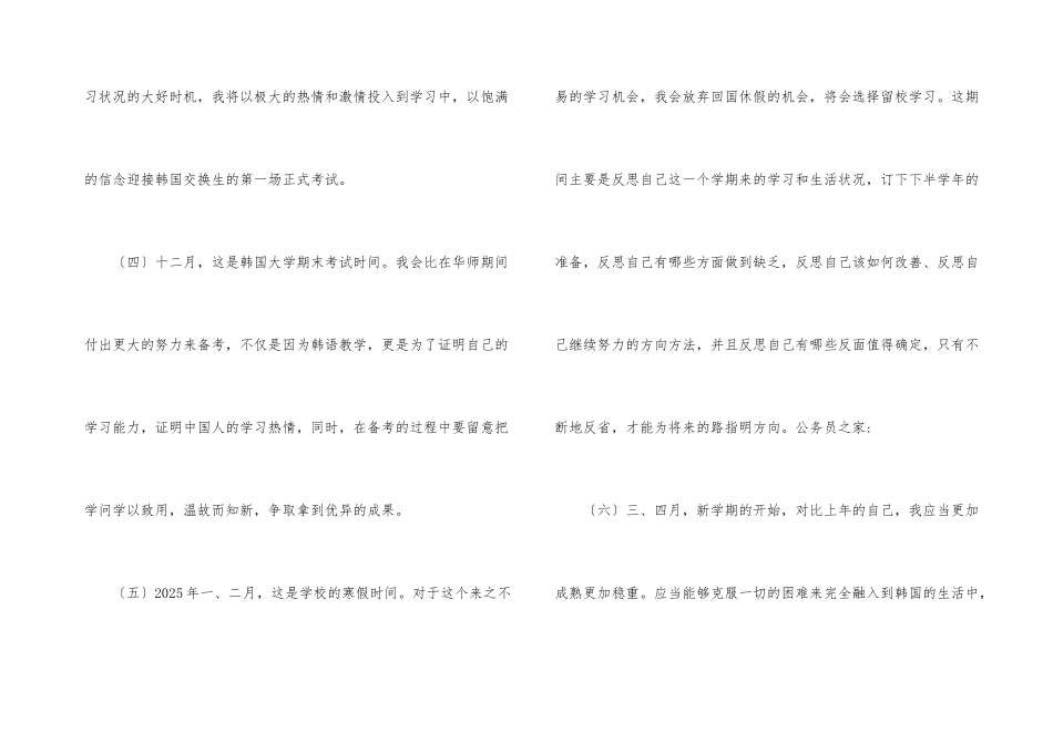 师范大学生2021年秋新学期学习计划_第3页