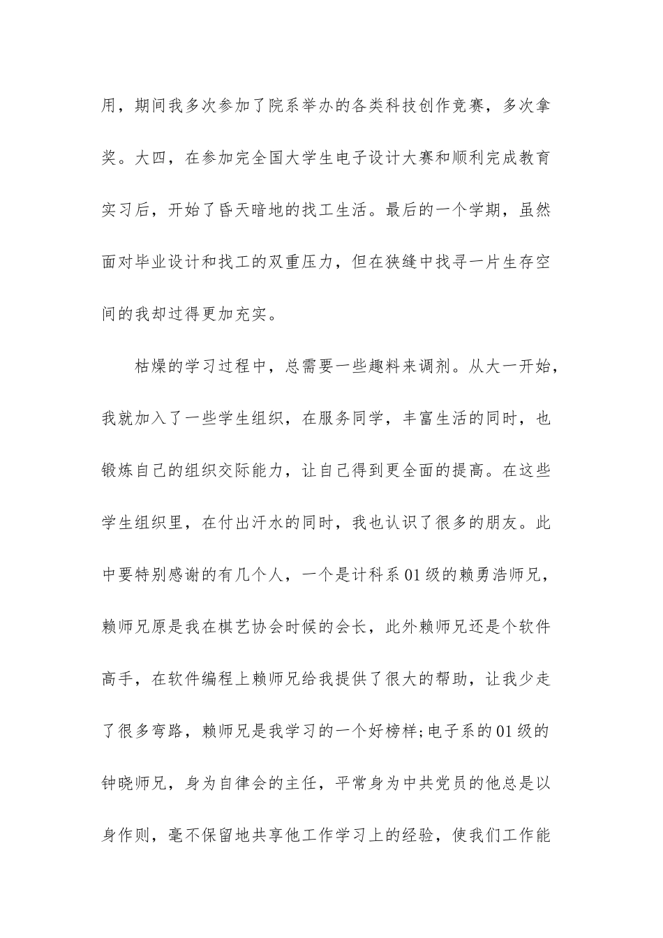 师范学院大学本科生的毕业总结-本科生毕业设计总结_第2页