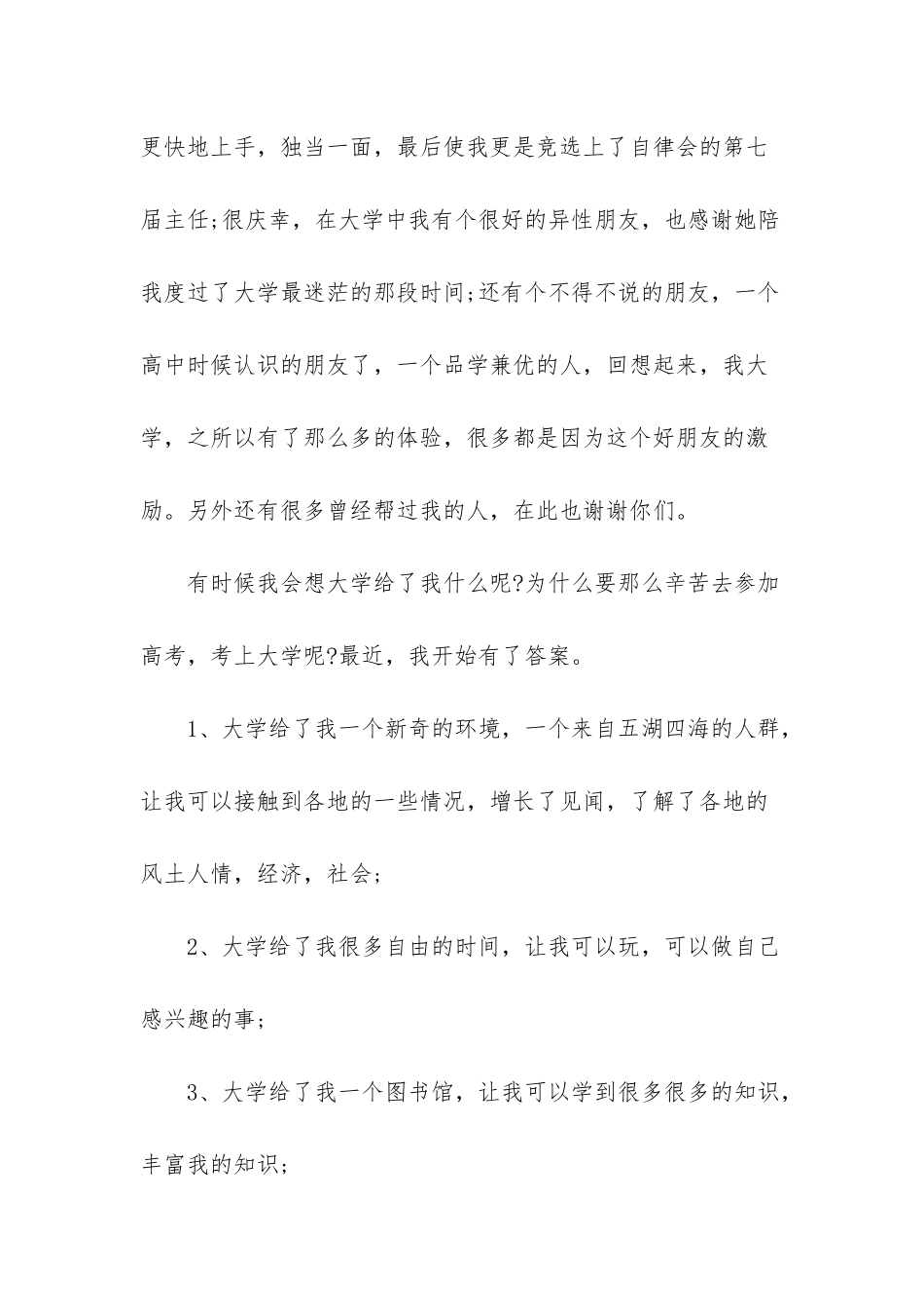 师范学院大学本科生的毕业总结-本科生毕业设计总结_第3页