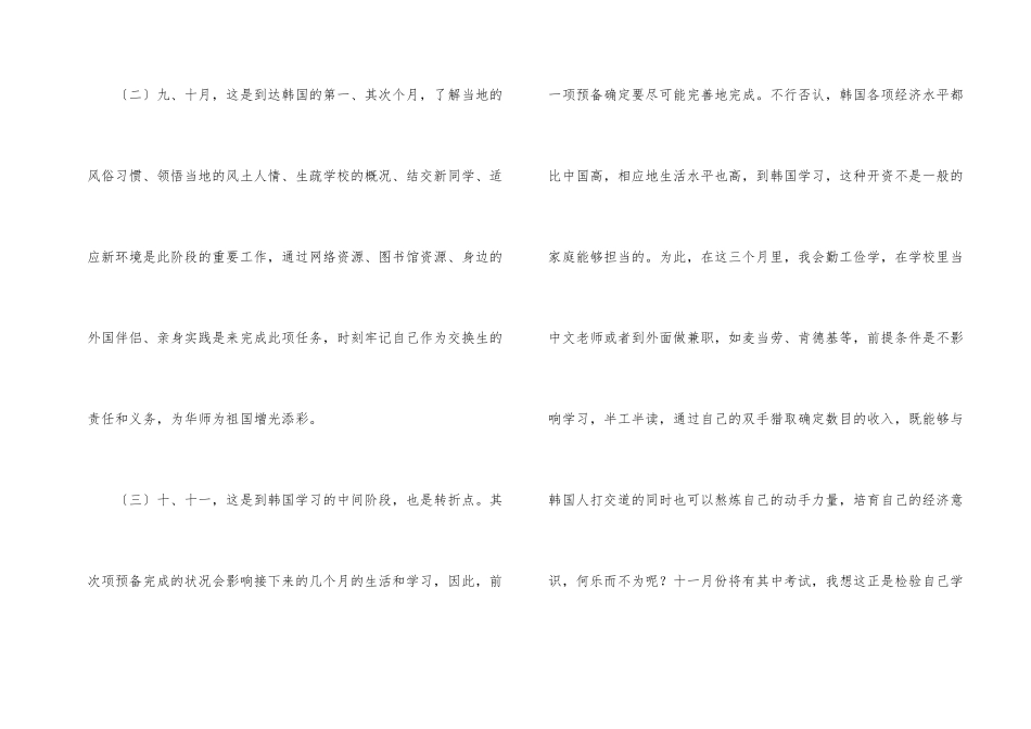 师范大学生2025年秋新学期学习计划_第2页