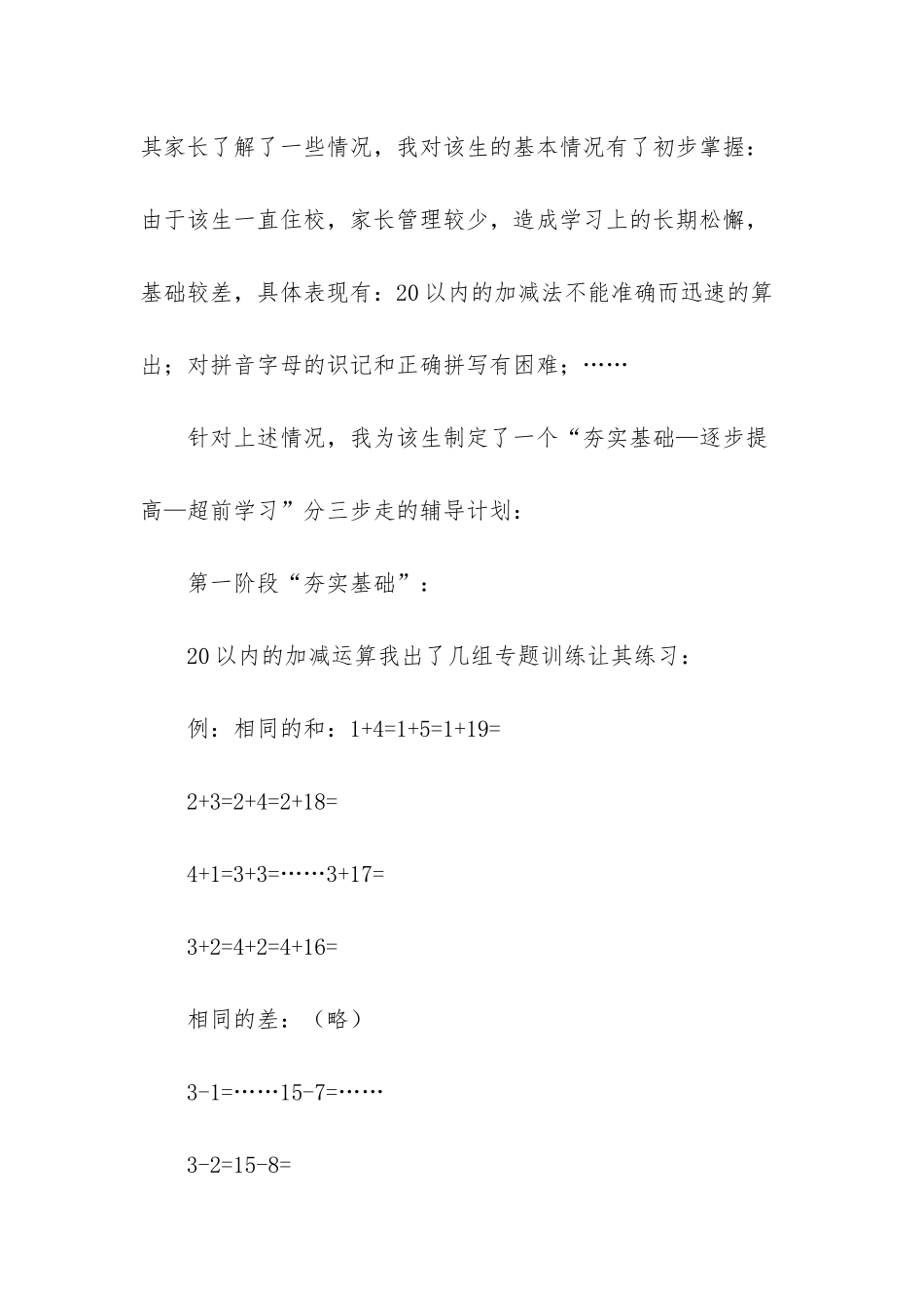 师范大学生寒假教学社会实践报告-大学生社会实践1000字_第2页