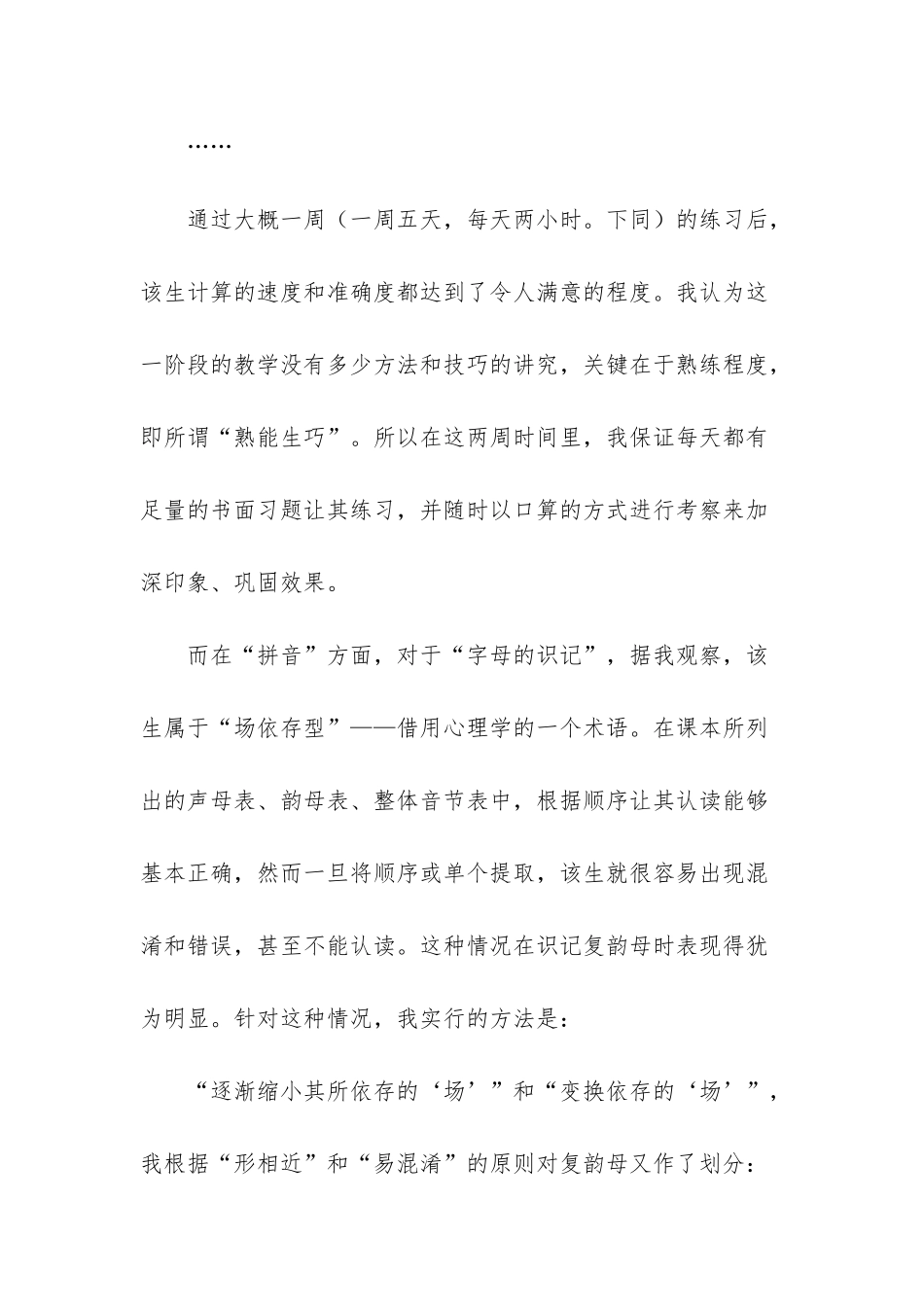 师范大学生寒假教学社会实践报告-大学生社会实践1000字_第3页