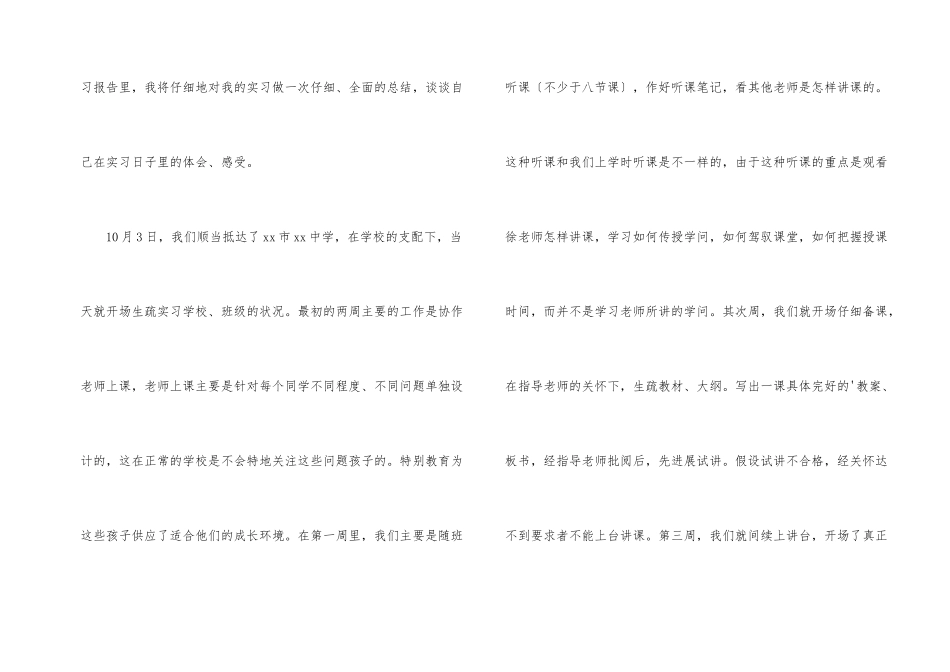 师范生中学高中部实习总结_第2页