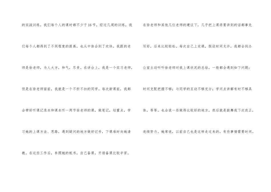 师范生中学高中部实习总结_第3页