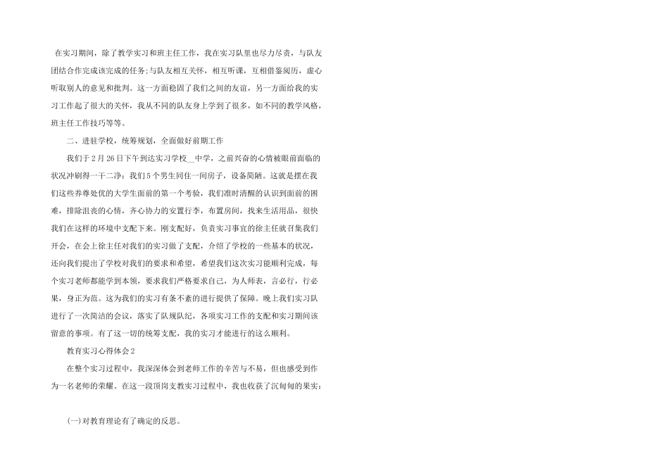 师范生个人教育实习心得2025年_第2页