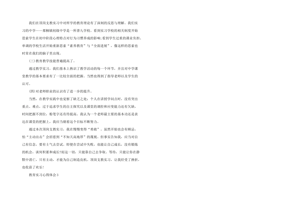 师范生个人教育实习心得2025年_第3页
