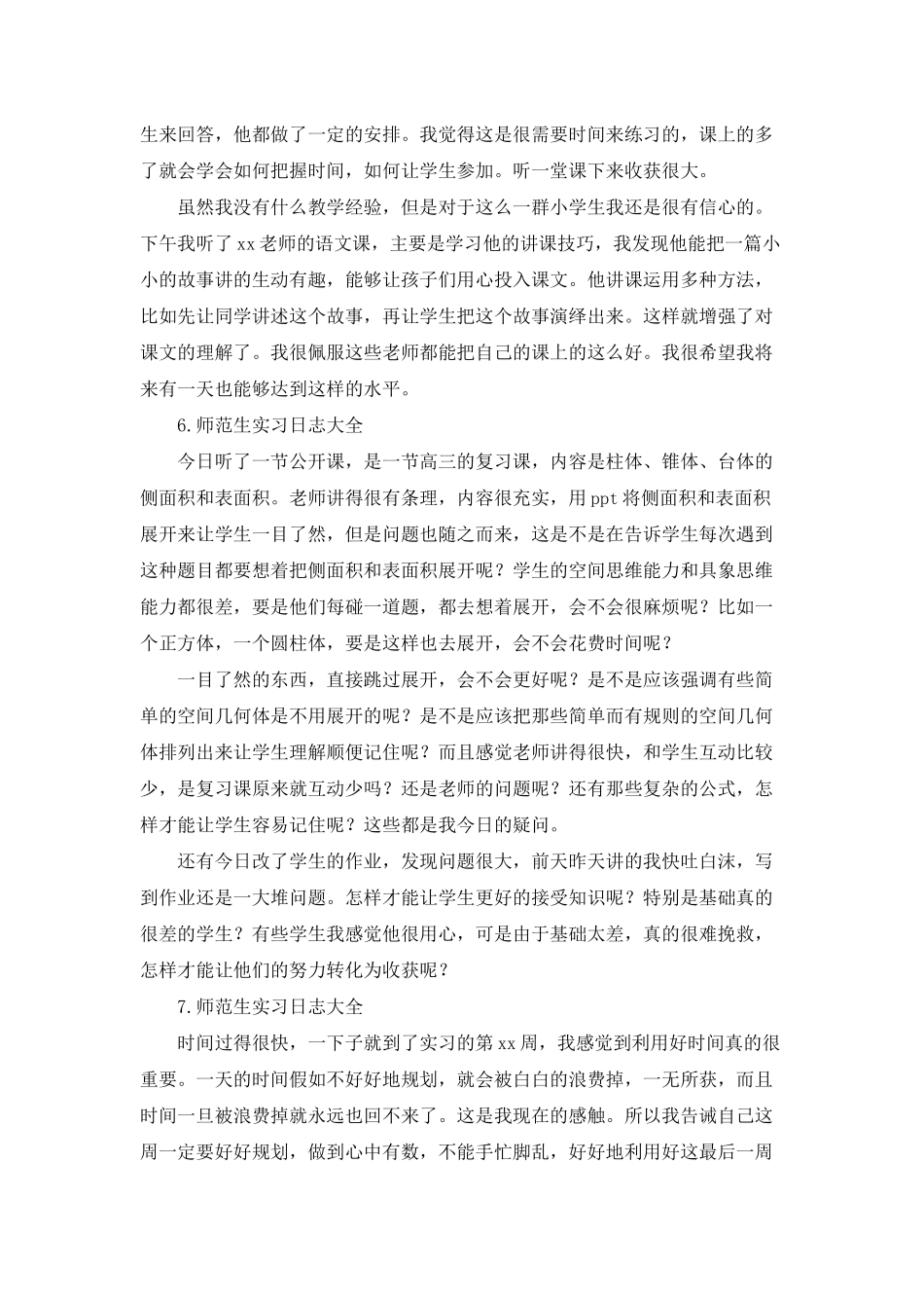 师范生实习日志大全_第3页