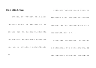 师范幼儿园精彩的演讲