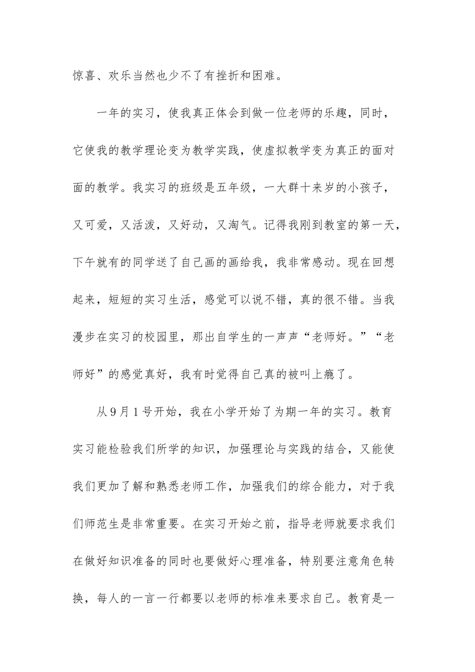 师范生实践教学总结报告-1_第2页