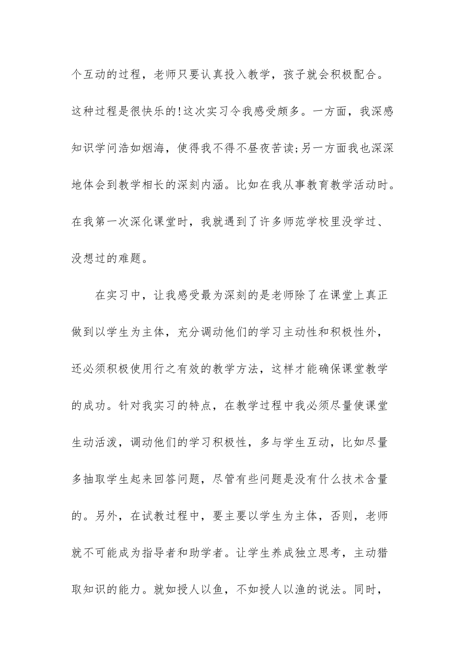 师范生实践教学总结报告-1_第3页