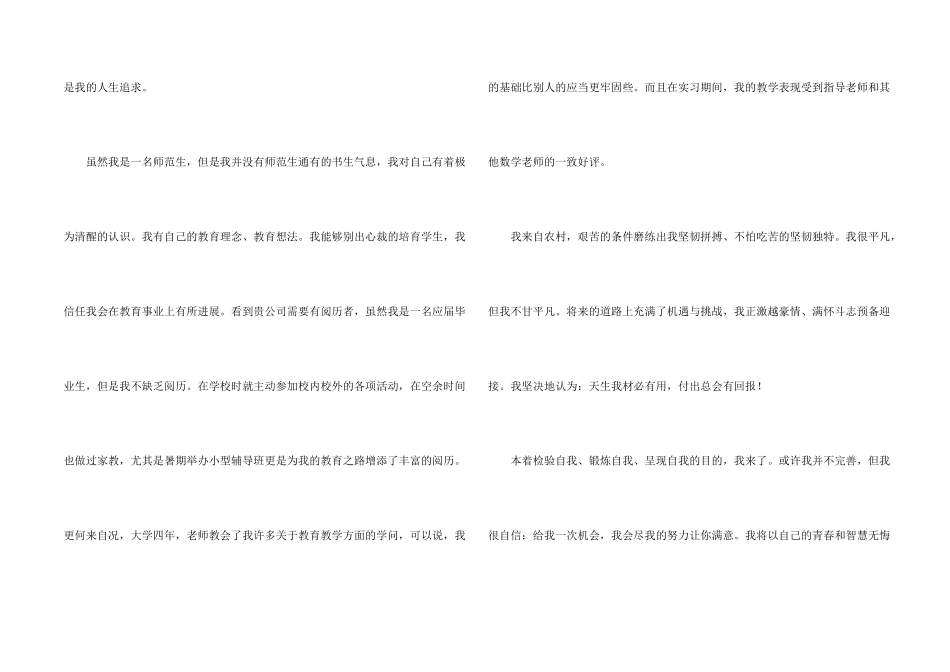 师范应届生求职信_第2页