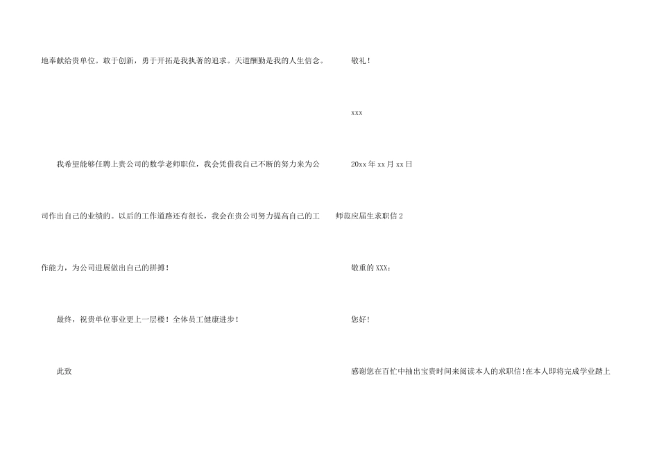 师范应届生求职信_第3页