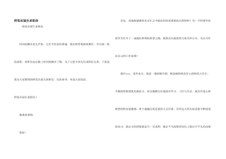 师范应届生求职信