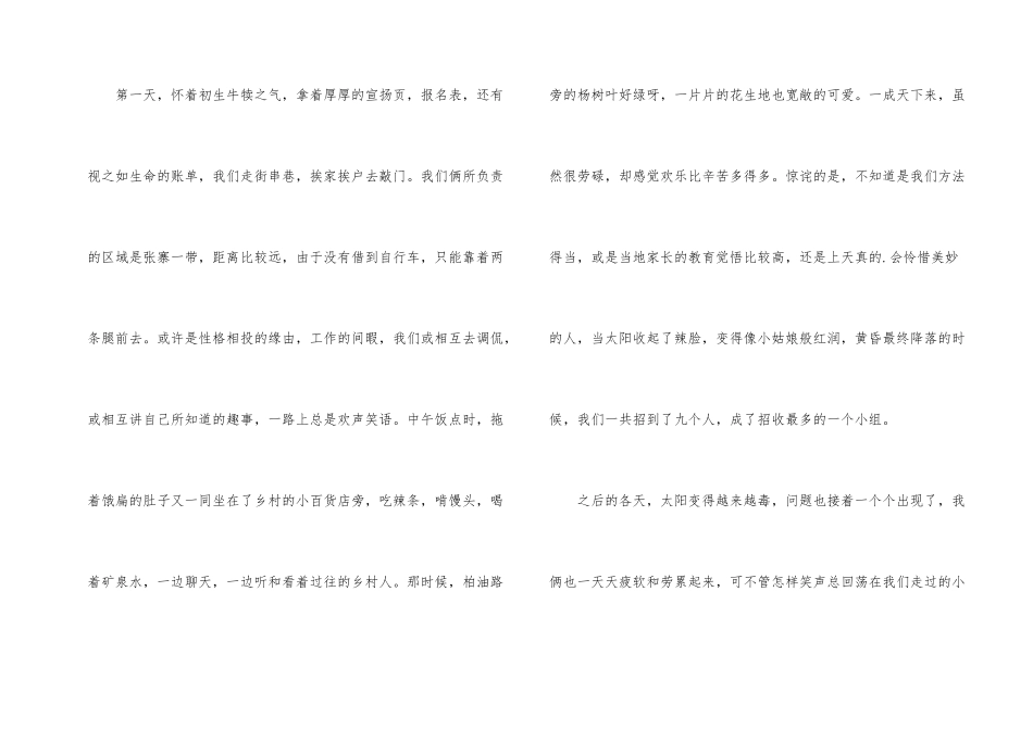 师范生幼儿园实习总结示范_第2页