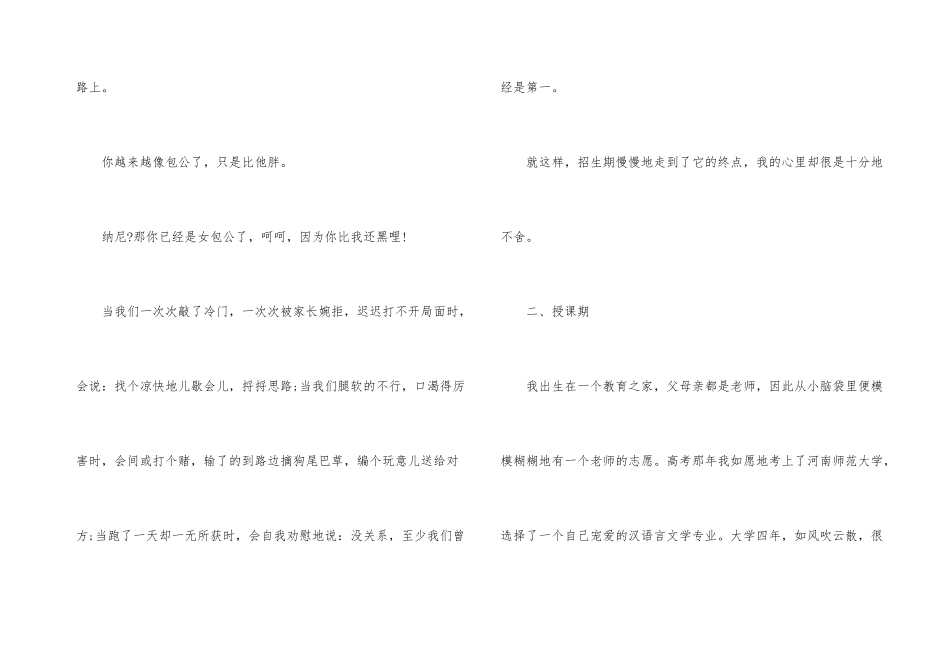 师范生幼儿园实习总结示范_第3页