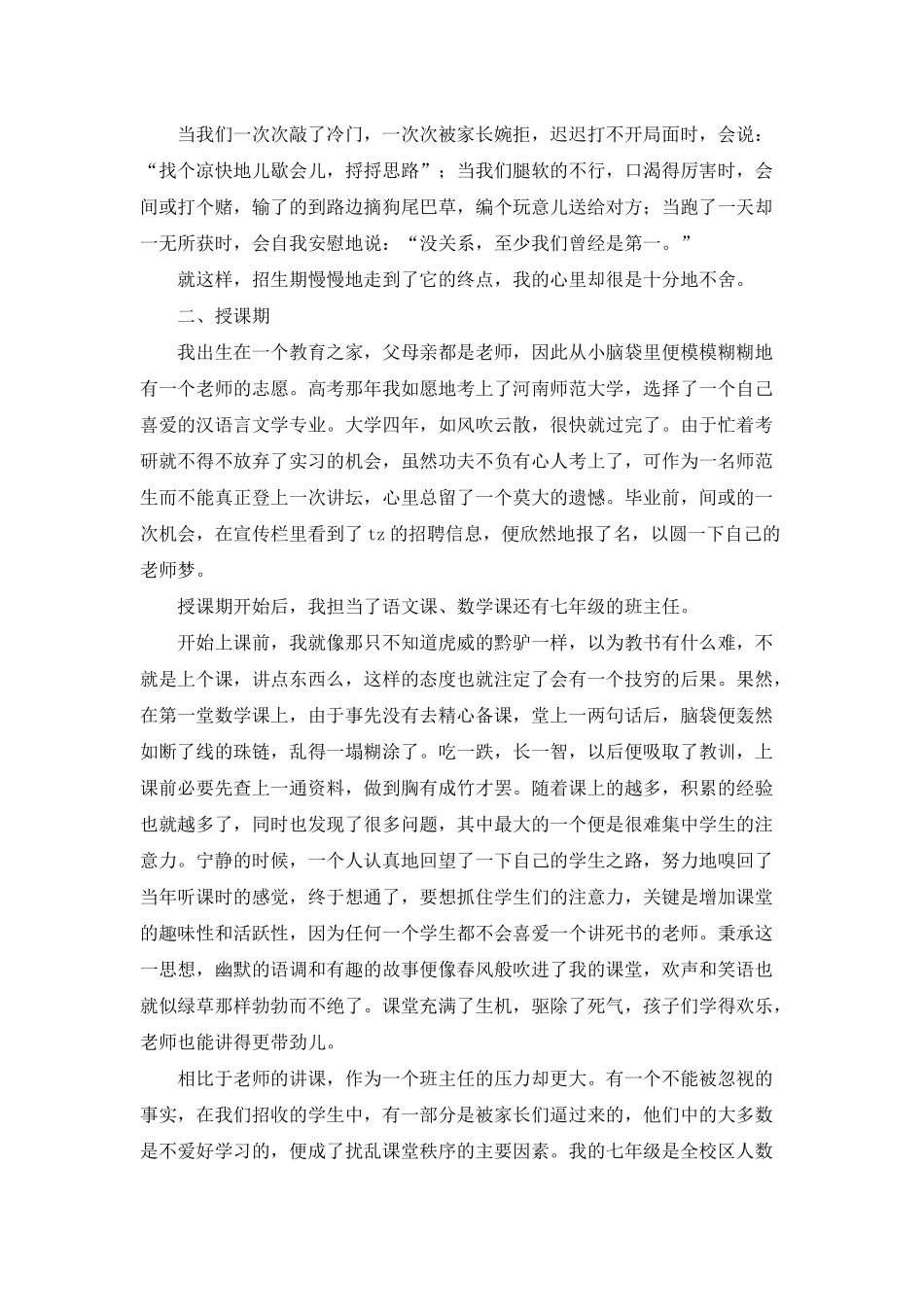师范生幼儿园实习总结_第2页