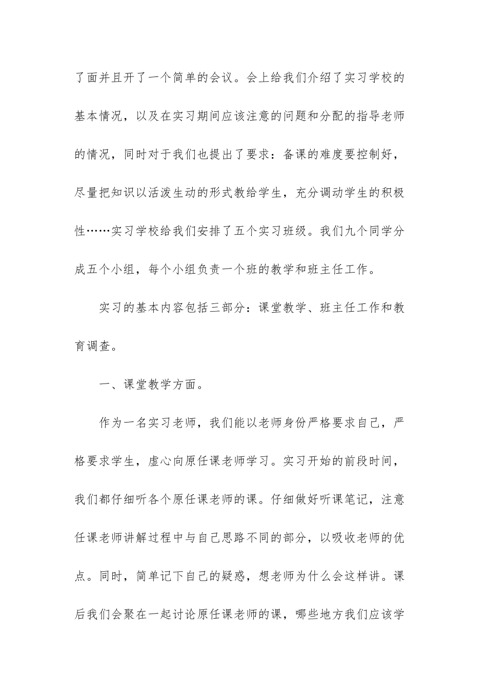 师范生小学实习报告3000字_第2页