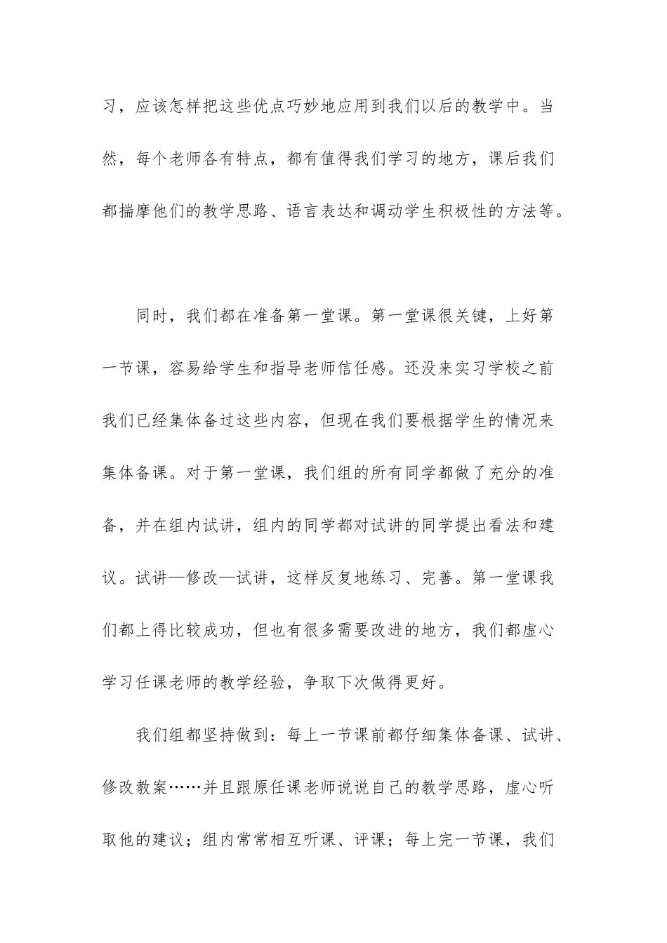 师范生小学实习报告3000字_第3页