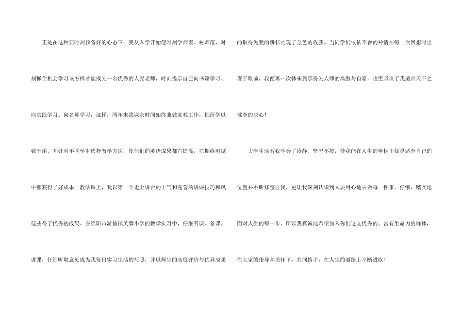 师范类应届毕业生自荐信_第2页