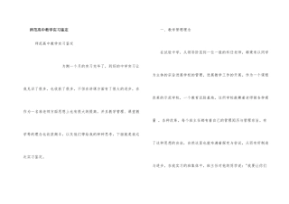 师范高中教学实习鉴定