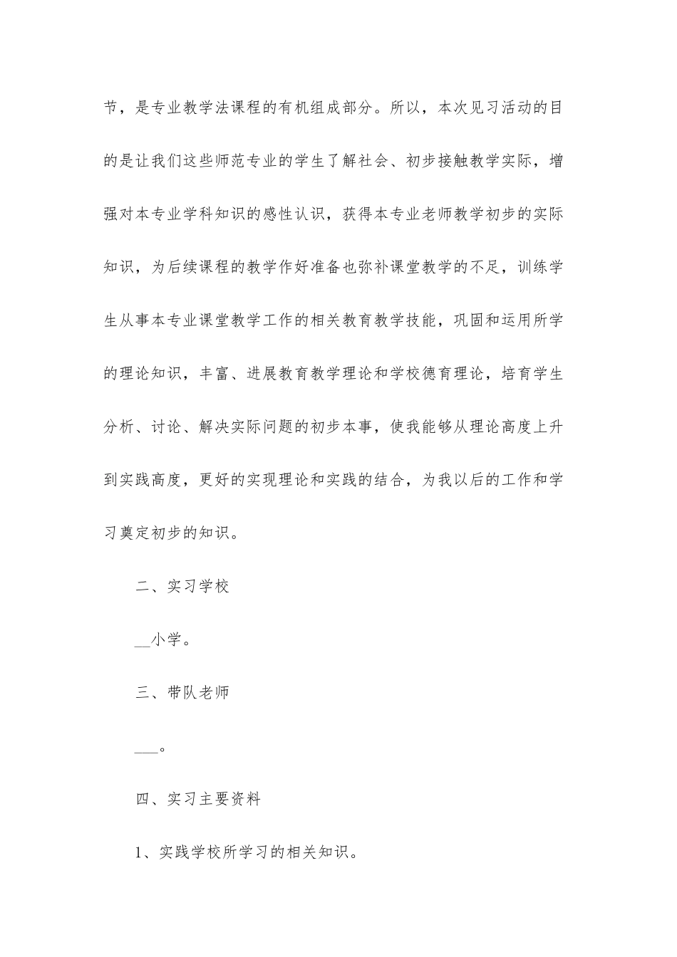 师范生教学总结七篇_第2页
