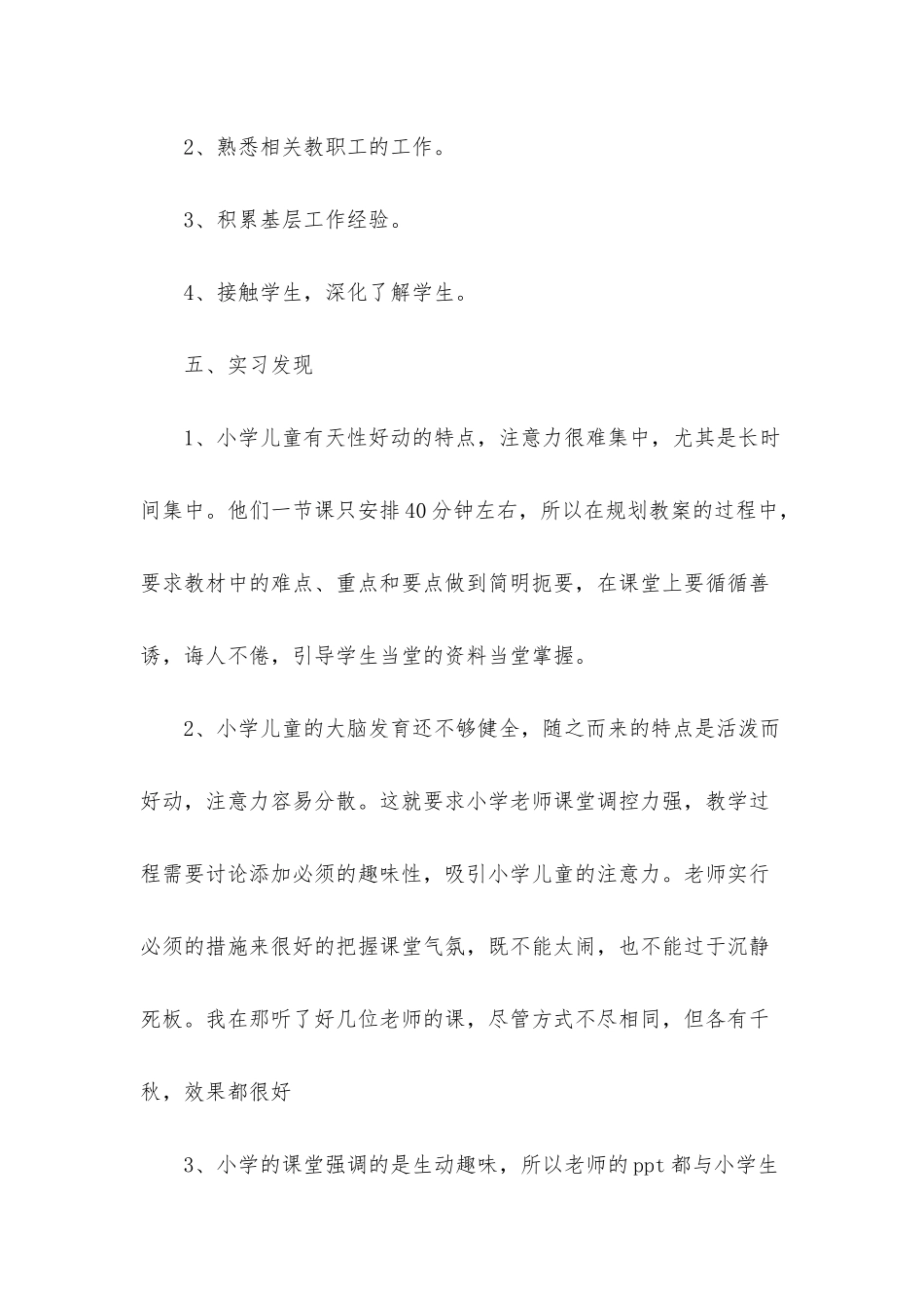 师范生教学总结七篇_第3页