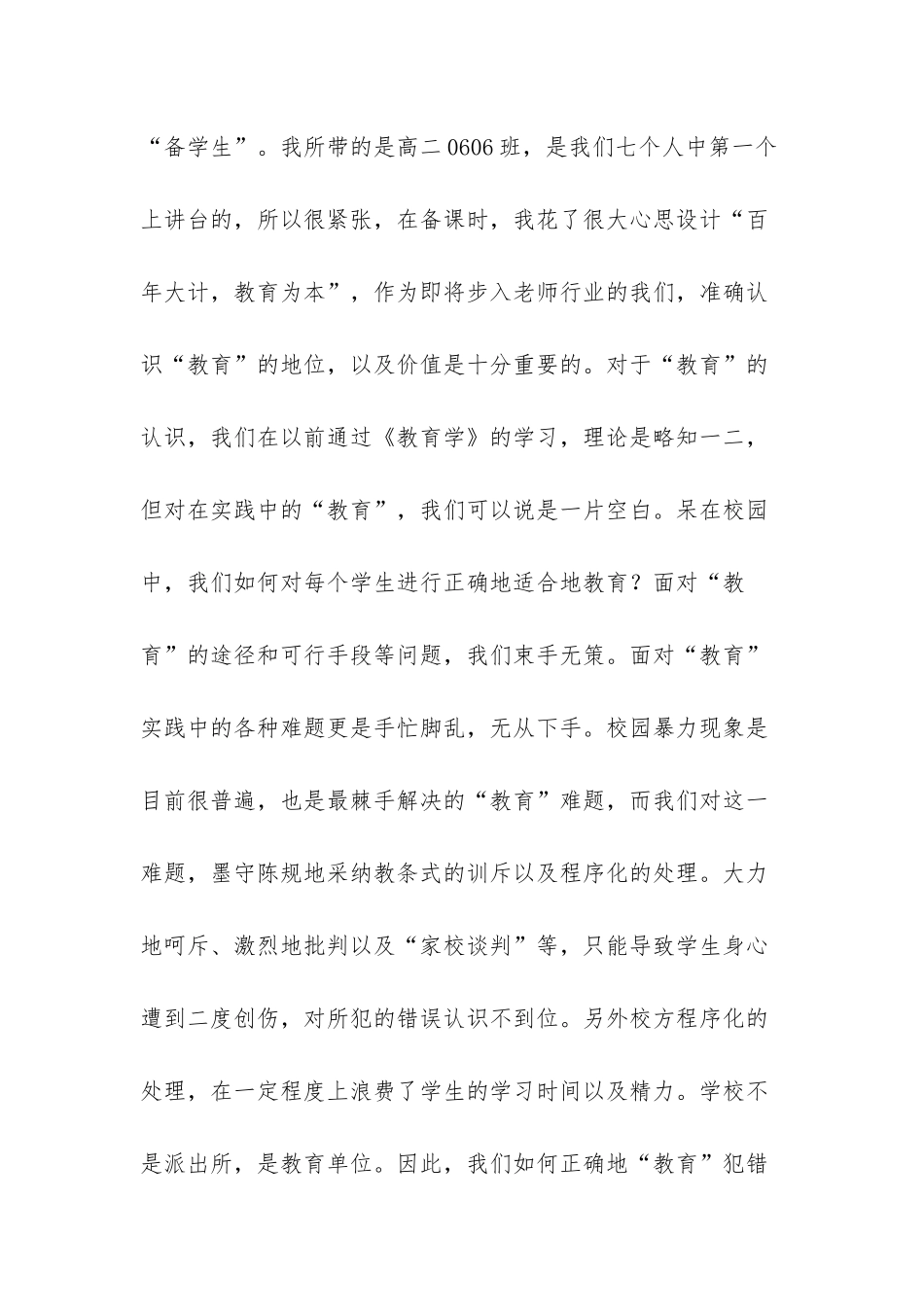 师范院校学生实习总结_第2页