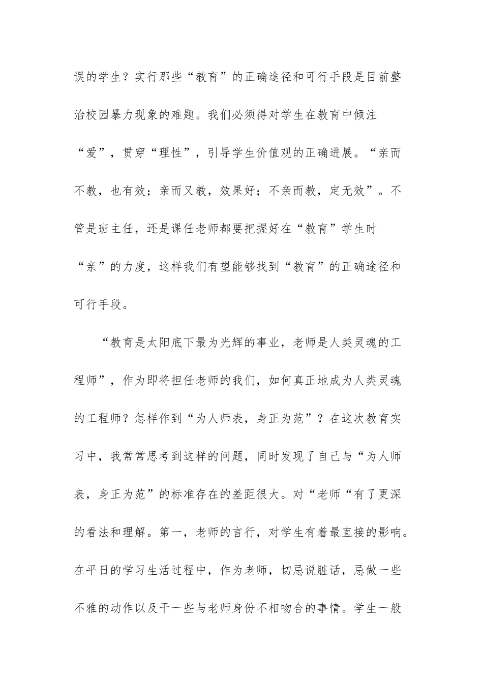 师范院校学生实习总结_第3页