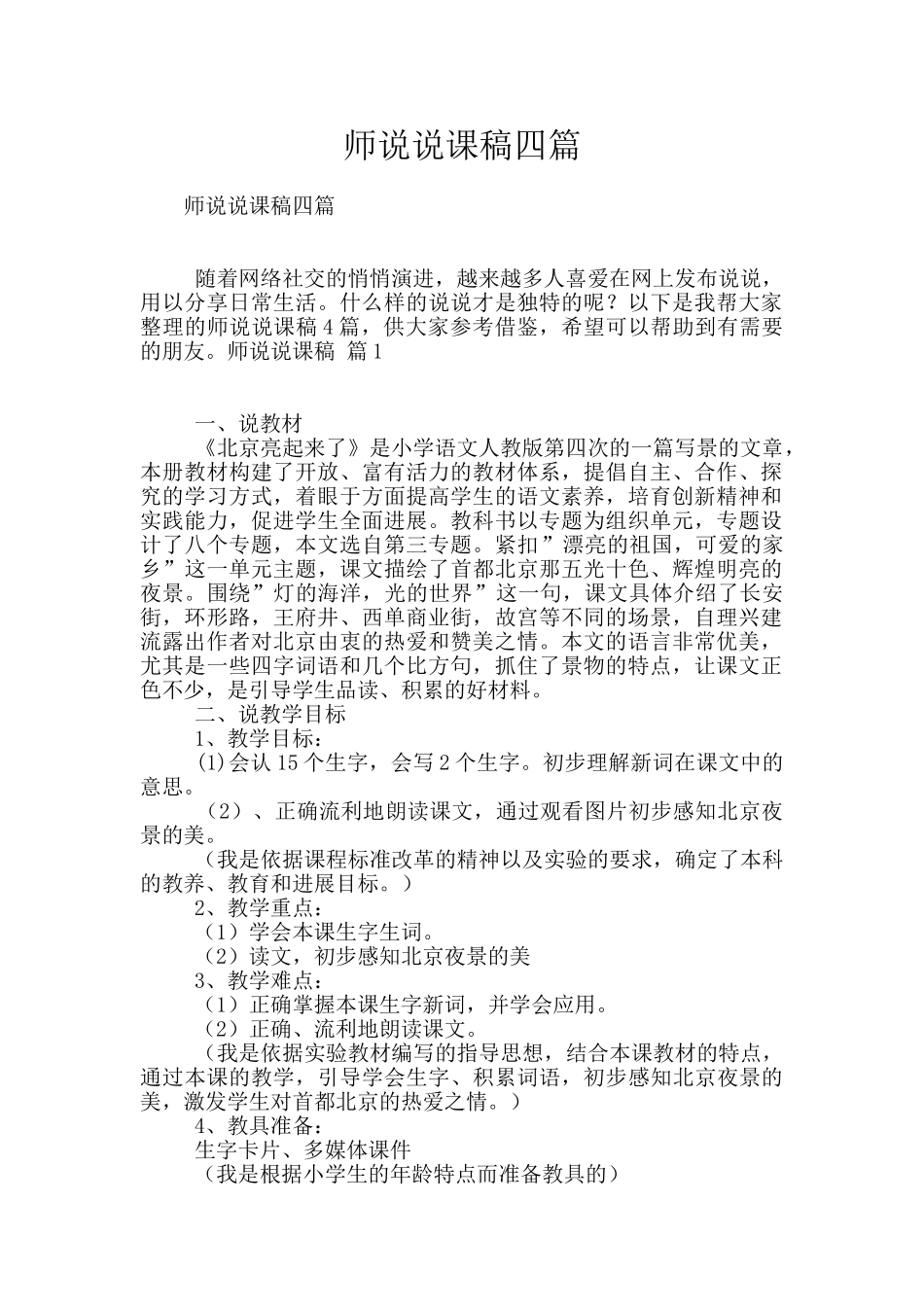 师说说课稿四篇_第1页