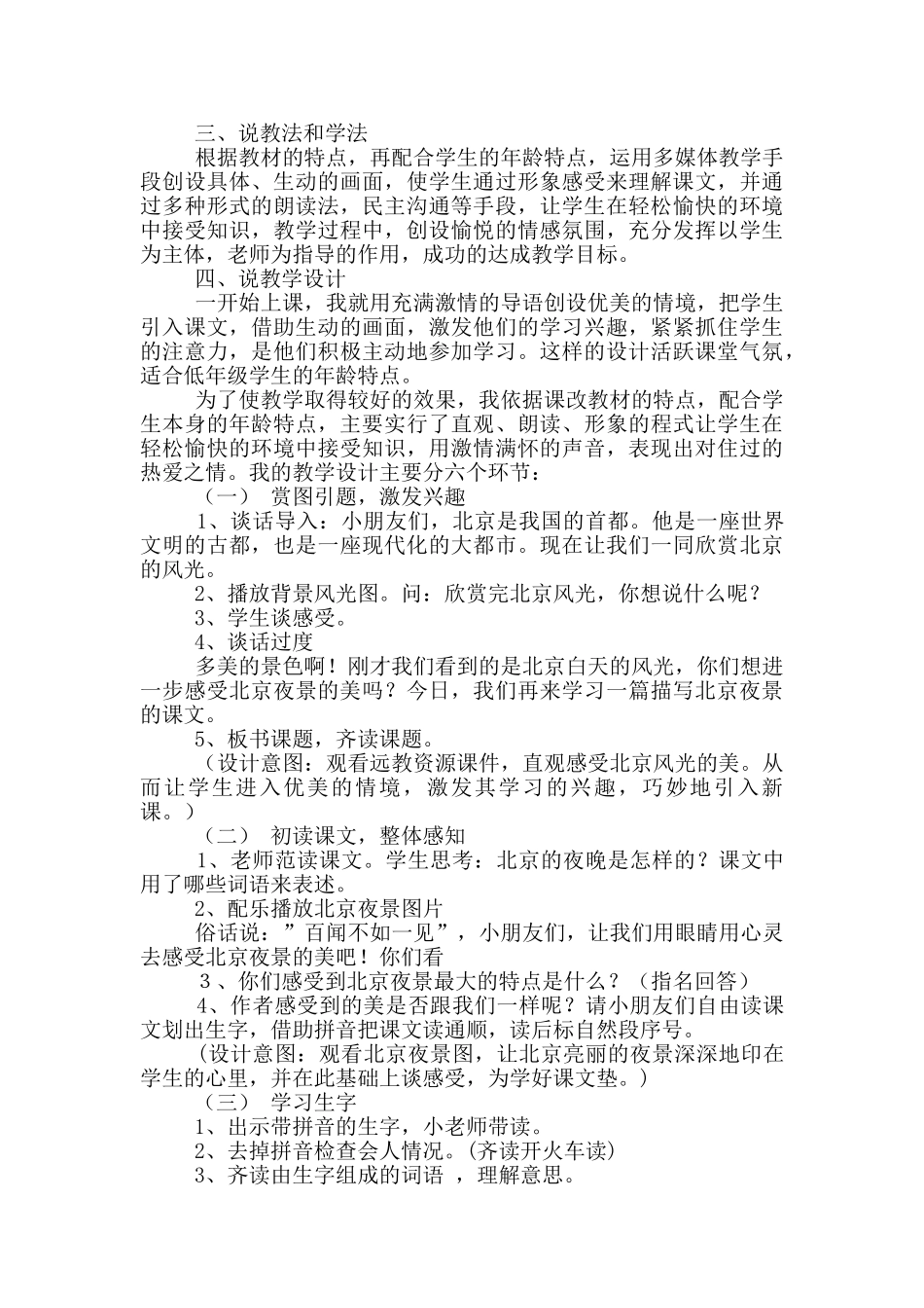 师说说课稿四篇_第2页