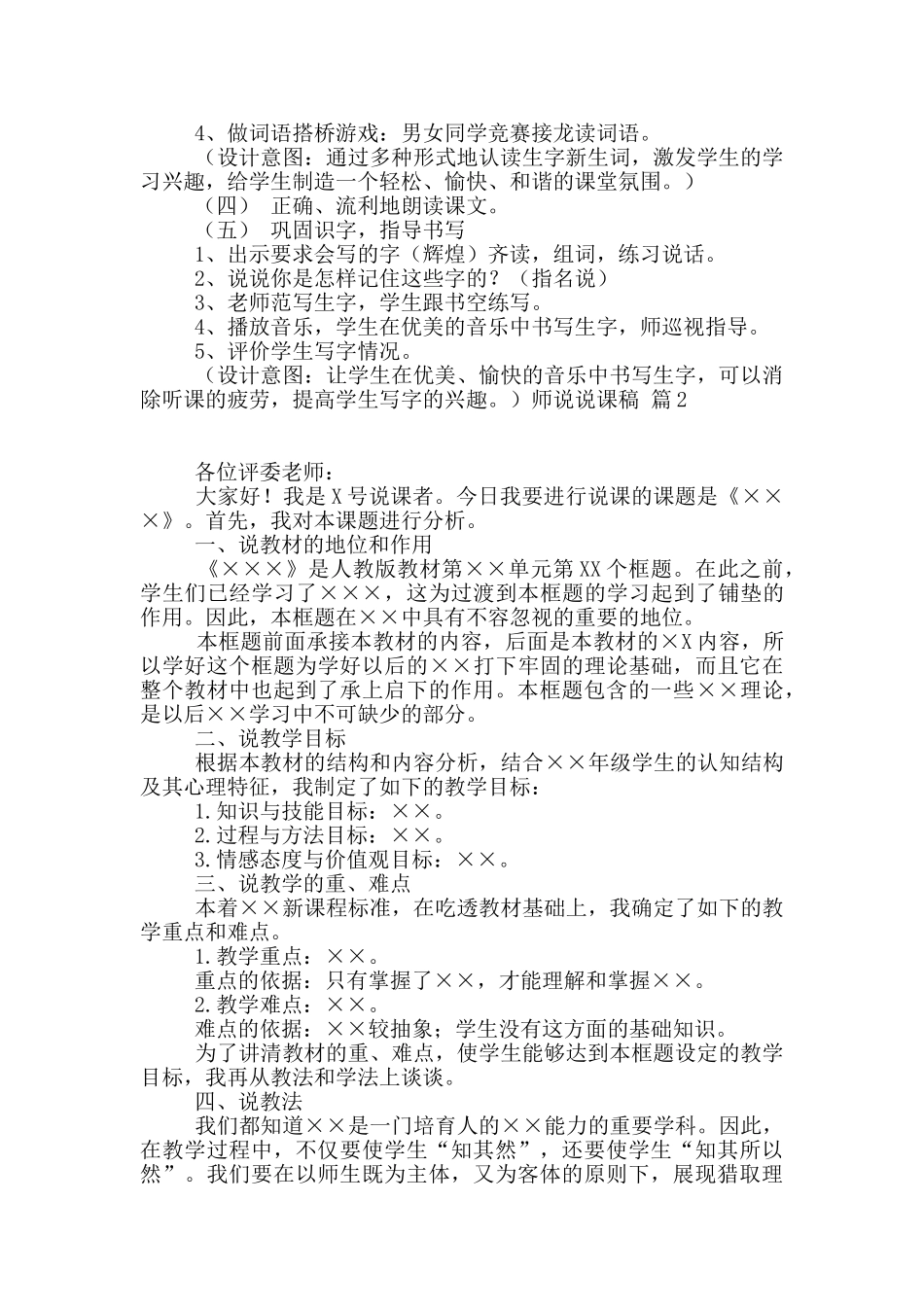 师说说课稿四篇_第3页