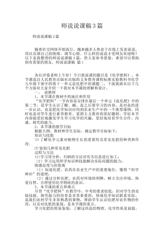 师说说课稿3篇