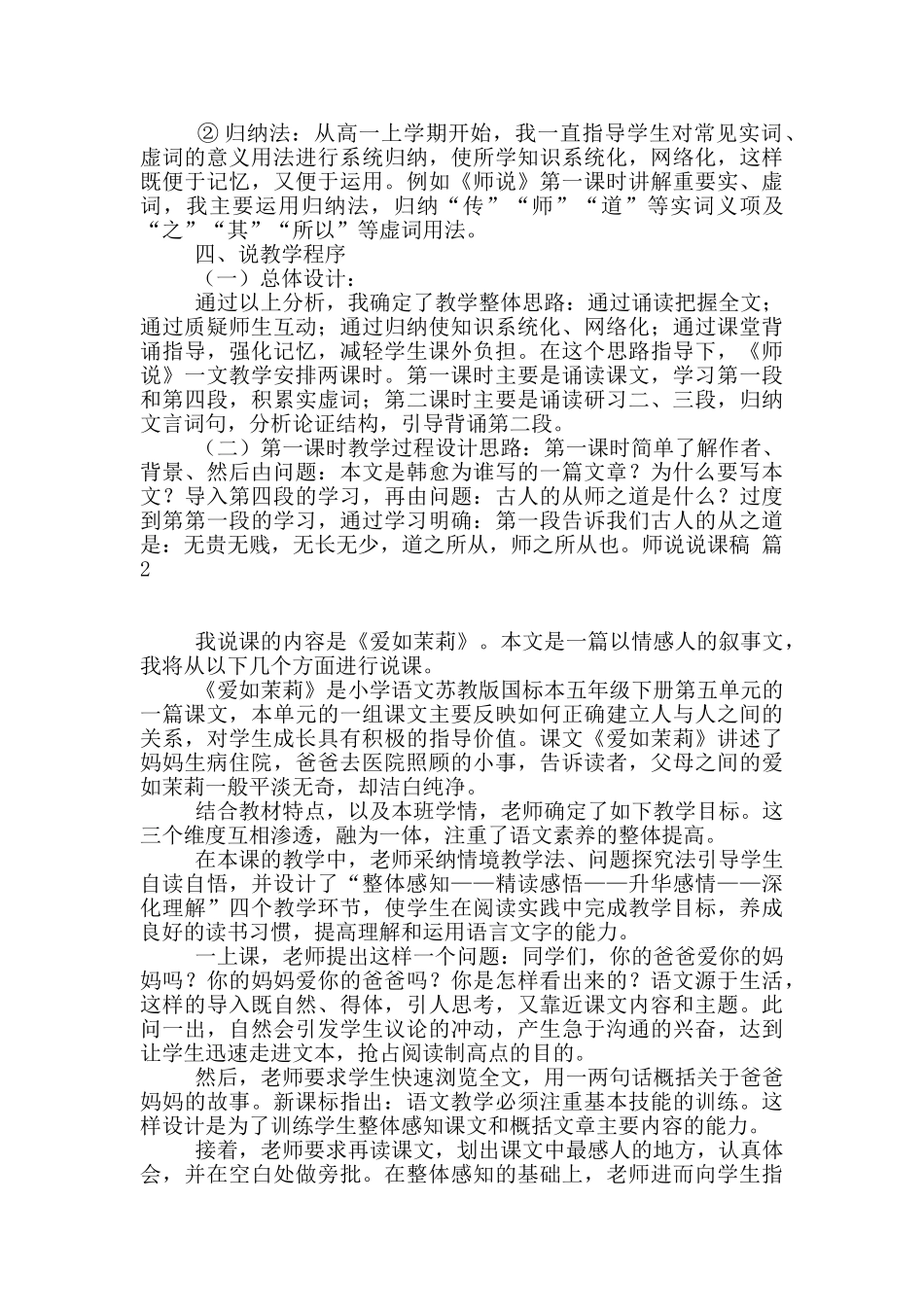 师说说课稿汇总八篇_第3页