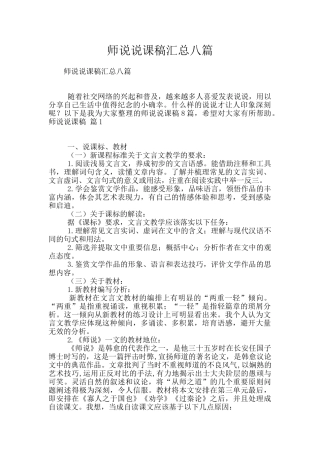 师说说课稿汇总八篇