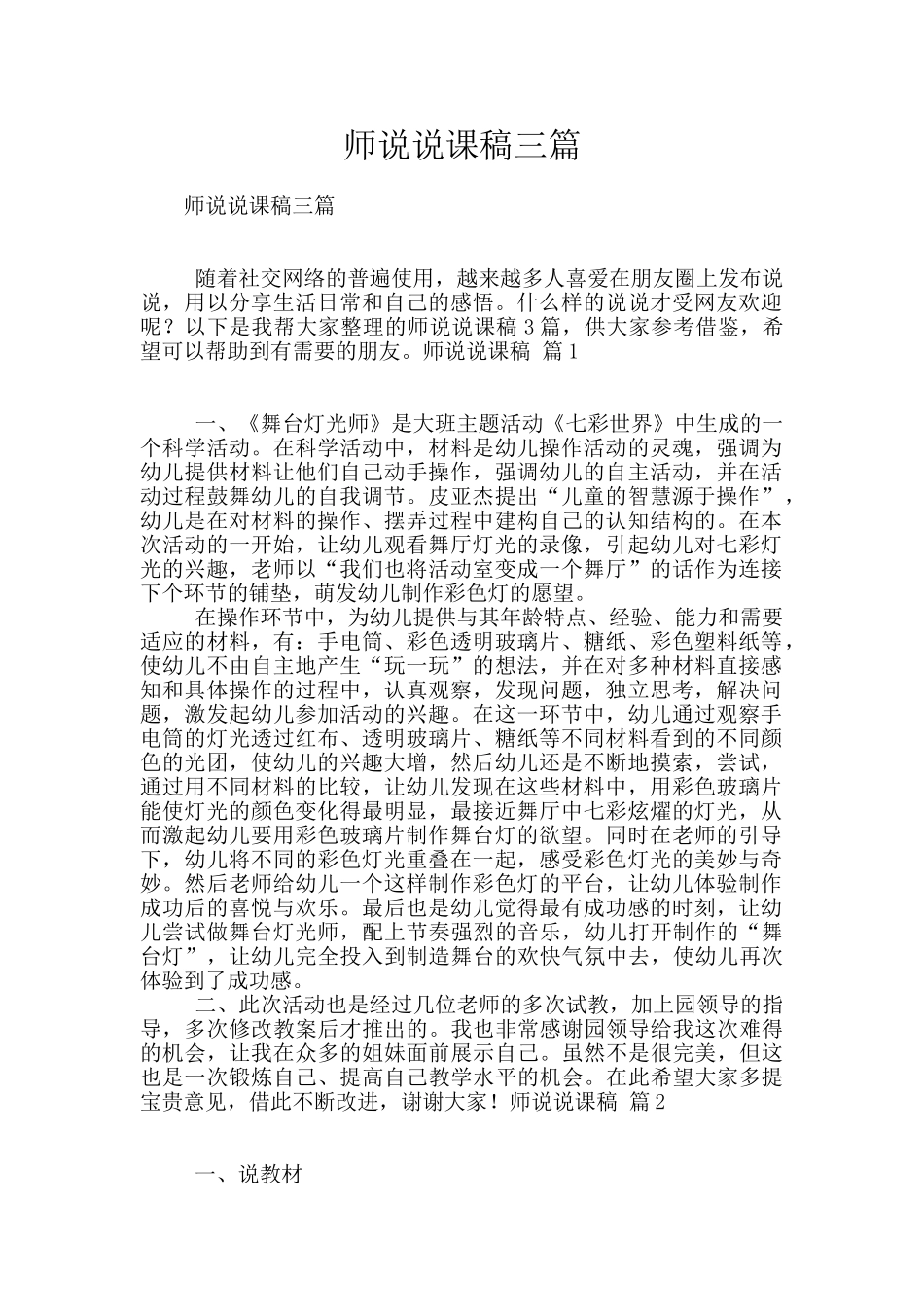 师说说课稿三篇_第1页