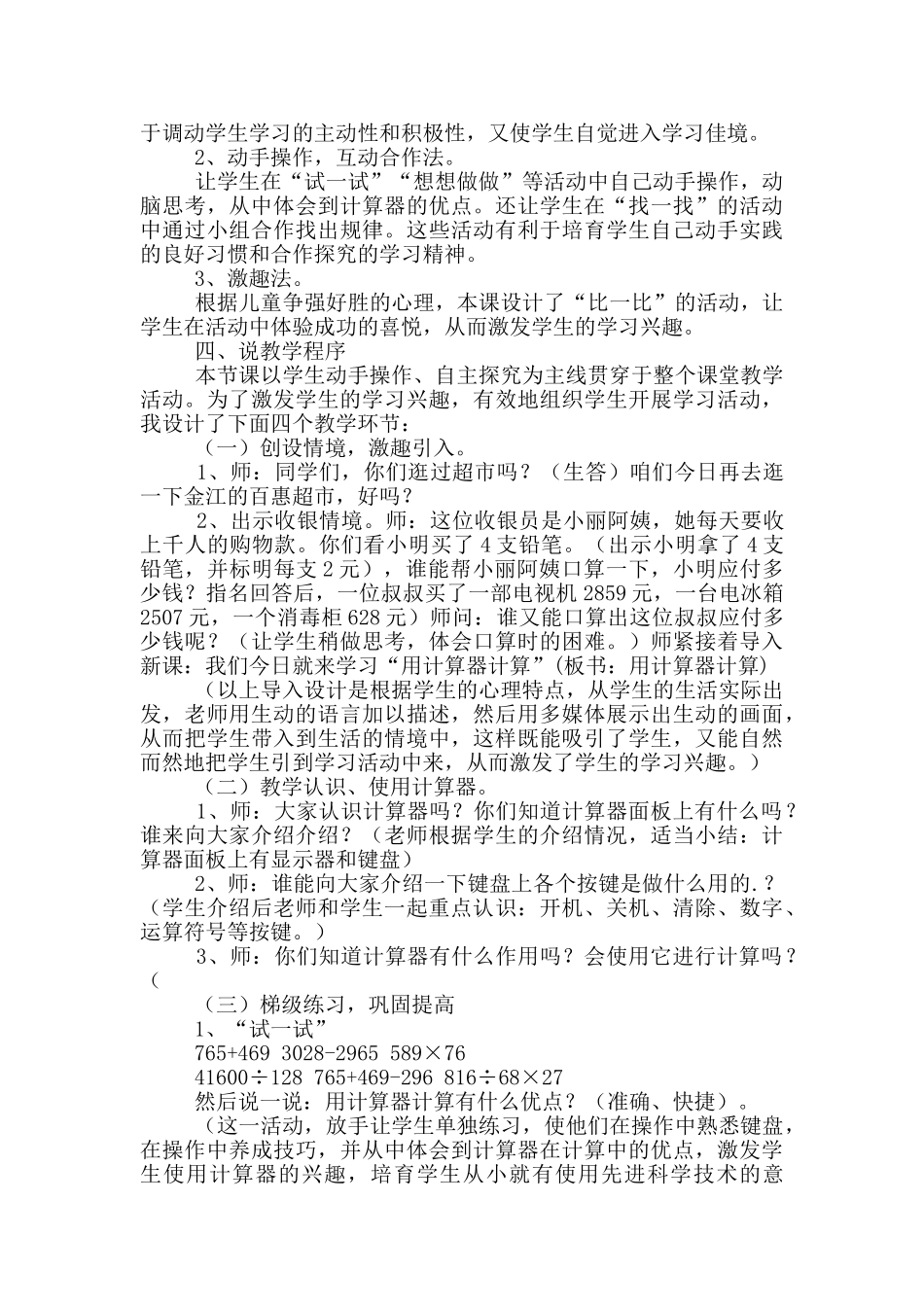 师说说课稿三篇_第3页