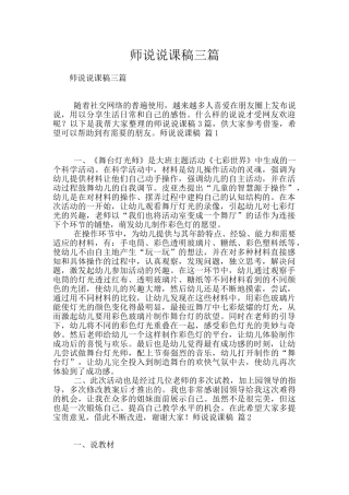 师说说课稿三篇