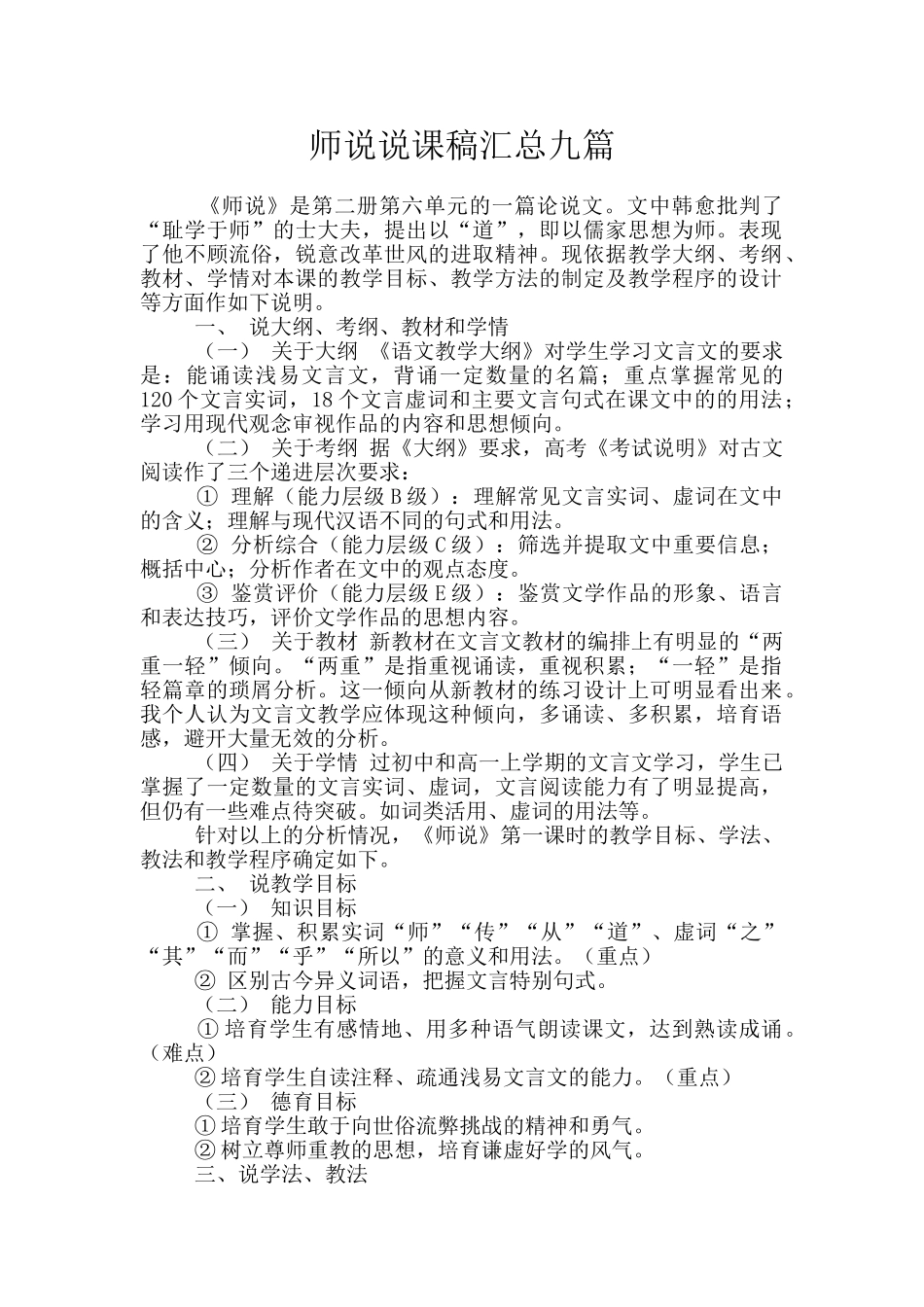 师说说课稿汇总九篇_第1页