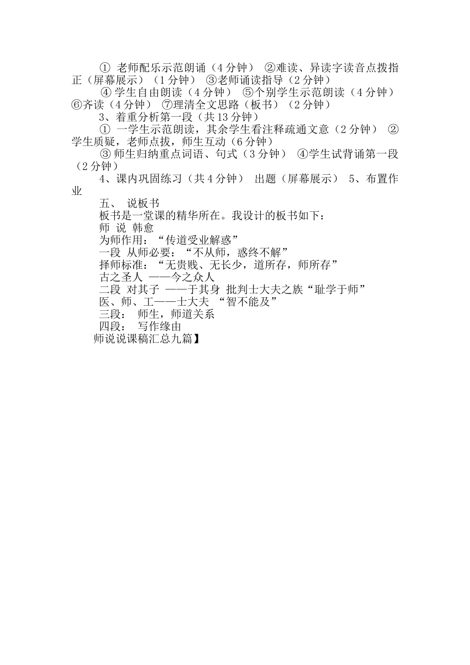 师说说课稿汇总九篇_第3页