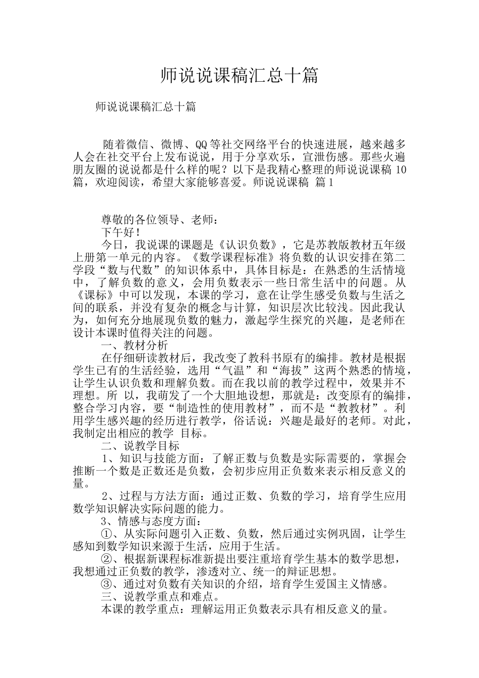 师说说课稿汇总十篇_第1页