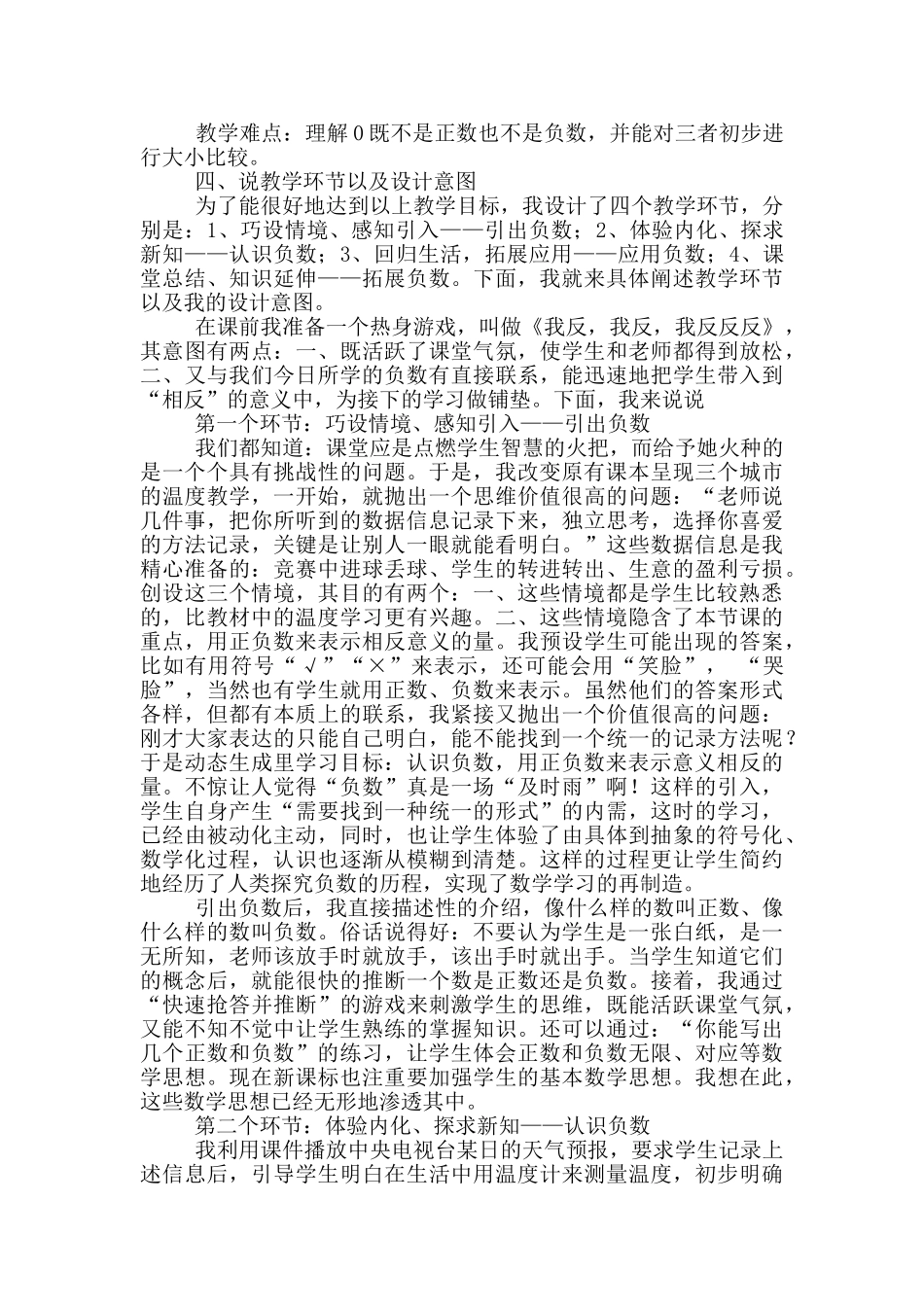 师说说课稿汇总十篇_第2页