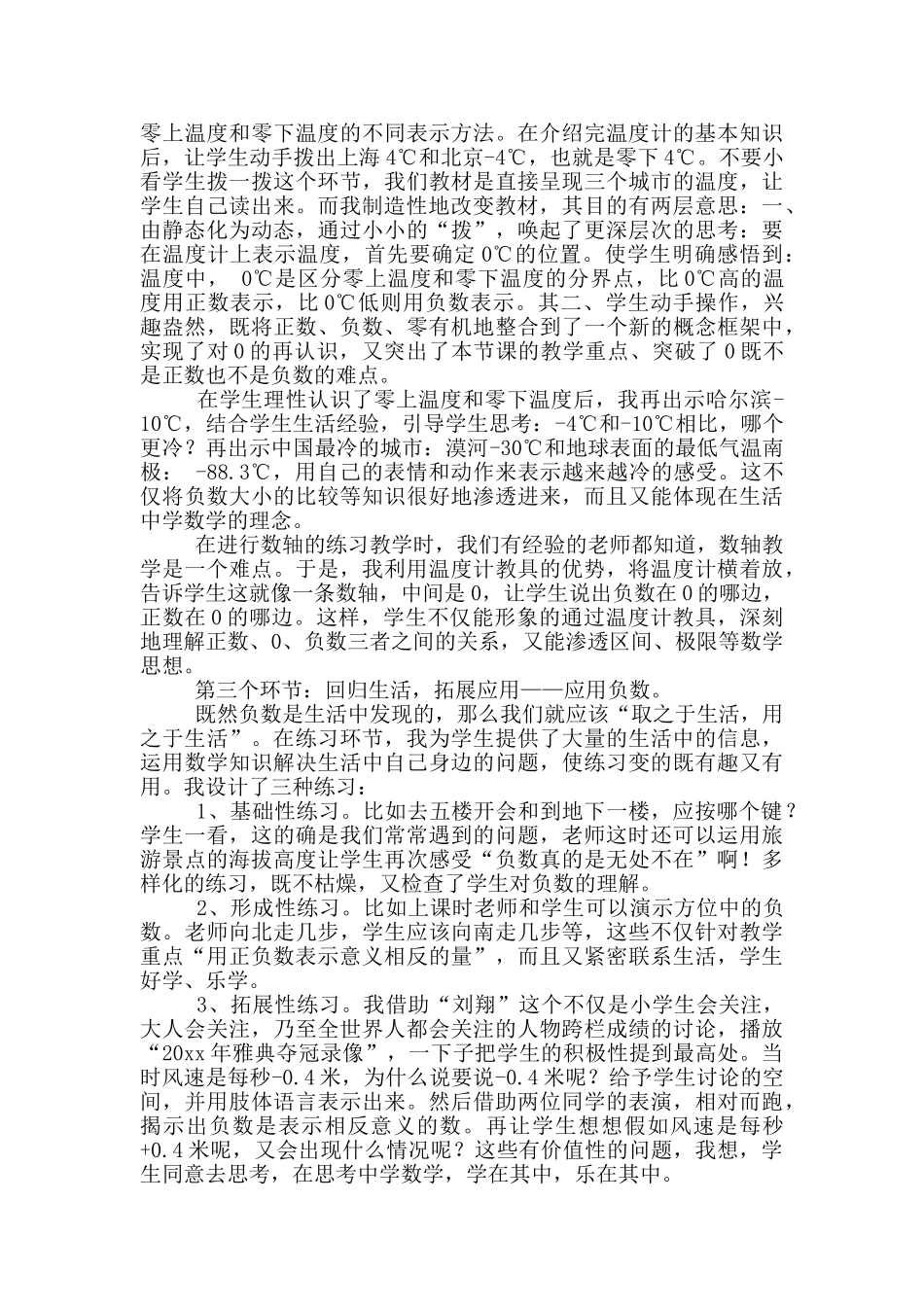师说说课稿汇总十篇_第3页