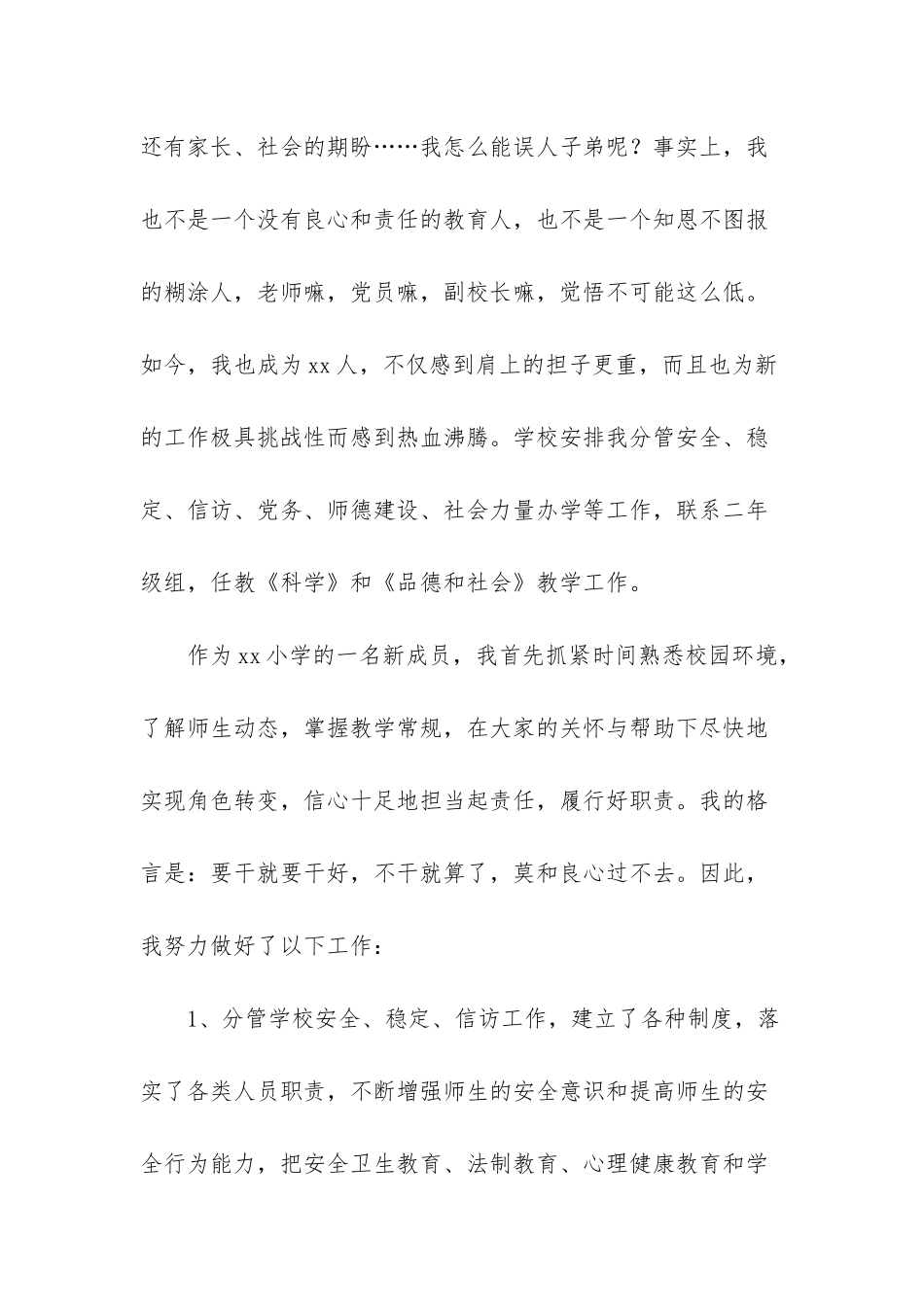 希望小学副校长述职报告_第2页