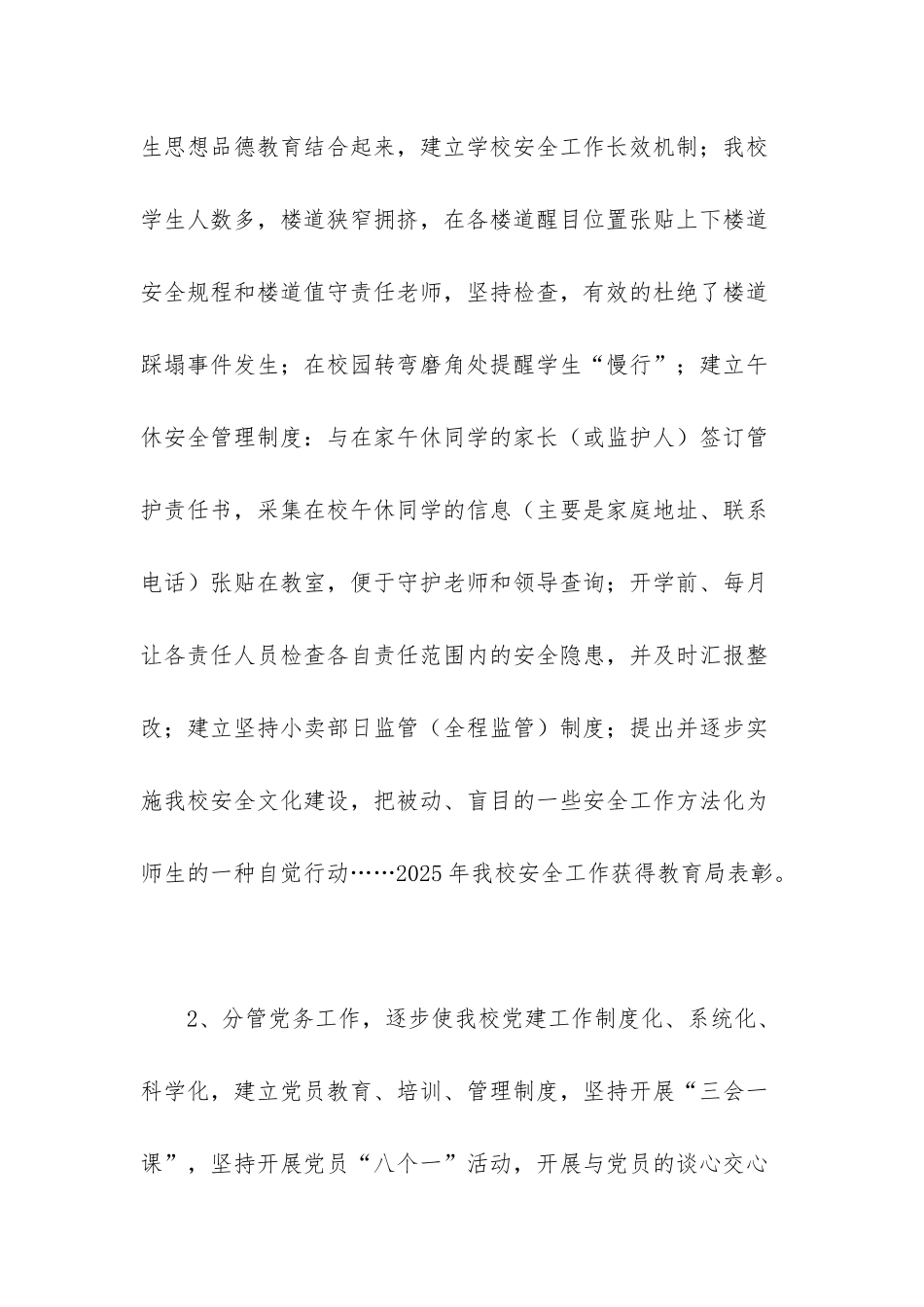 希望小学副校长述职报告_第3页