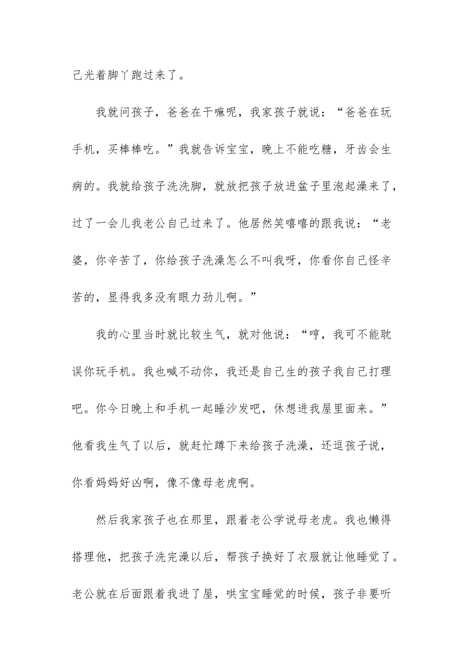 希望老公改改坏毛病-让我们的小家更幸福_第2页
